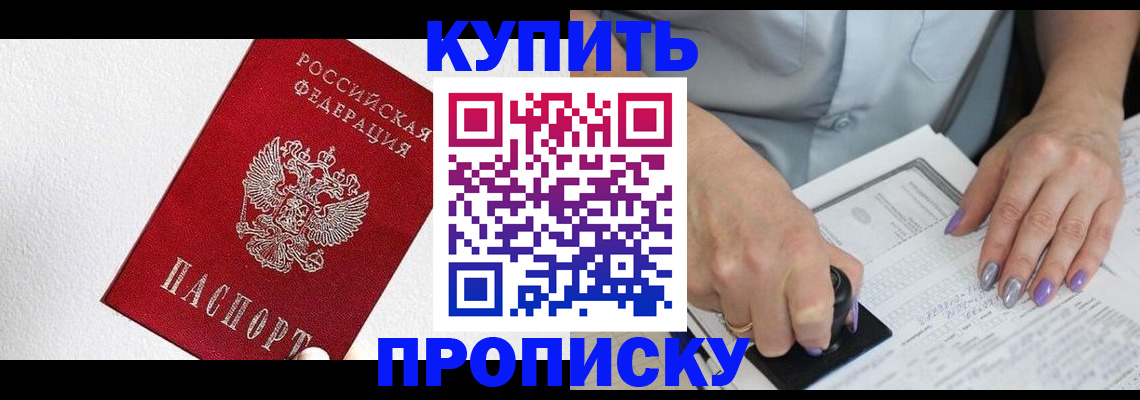 прописка паспорт в Краснознаменске
