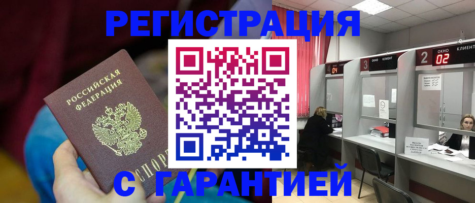 прописка для кредита в Краснознаменске