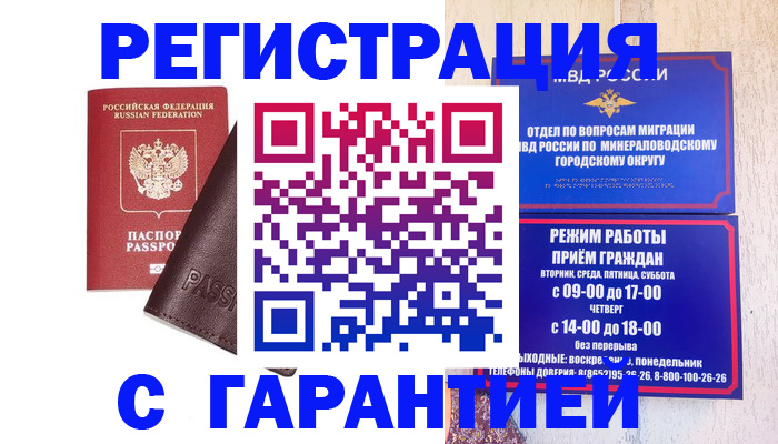 временная регистрация недорого в Краснознаменске