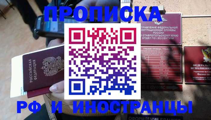 временная регистрация для всех в Краснознаменске